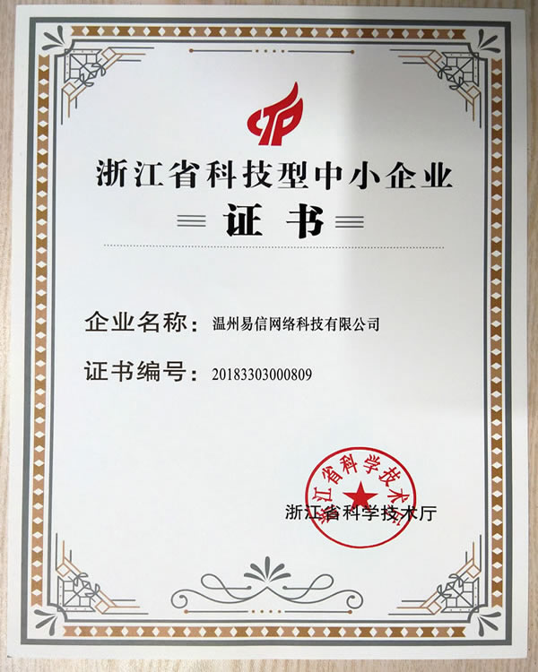 省科技中小企业认证 省科技中小企业认证