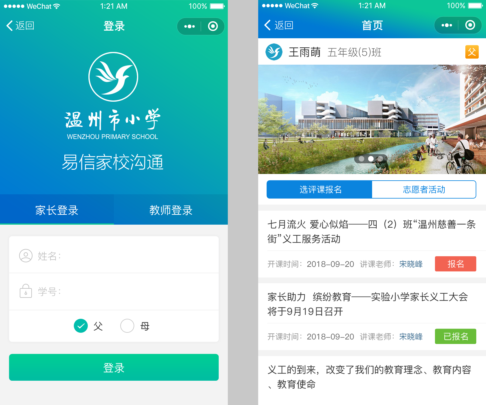 家校沟通服务系统